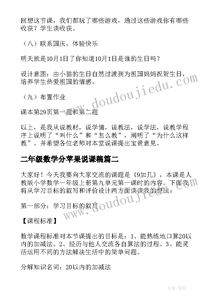 2023年二年级数学分苹果说课稿 一年级数学说课稿(优质7篇)