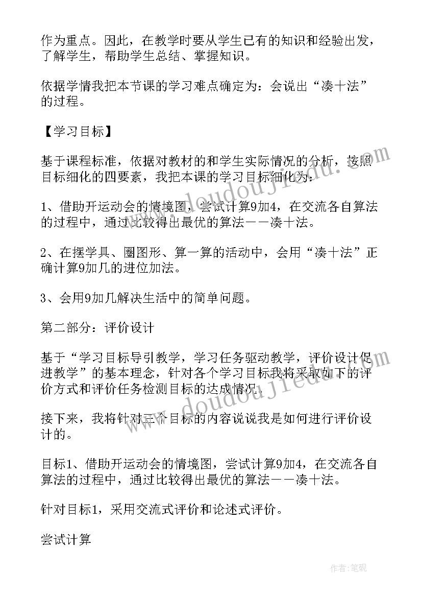 2023年二年级数学分苹果说课稿 一年级数学说课稿(优质7篇)