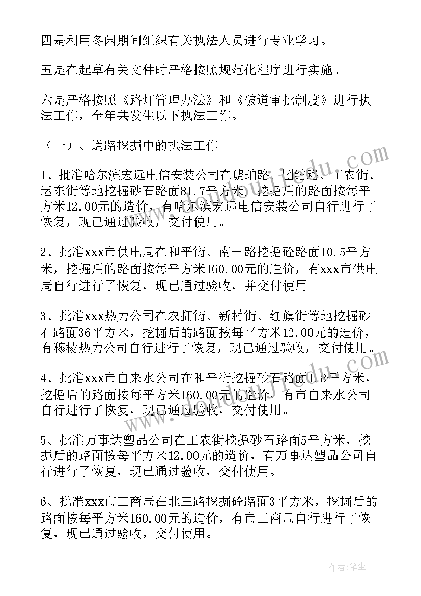 2023年为谁执法如何执法心得(精选8篇)