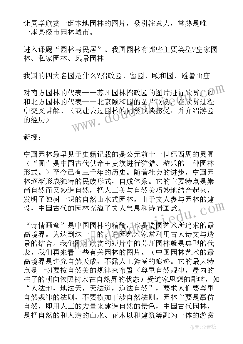 2023年高中美术教学设计人教版(优质5篇)