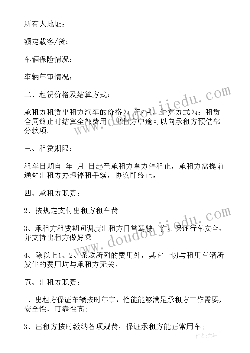 最新工程车租车合同(优质9篇)