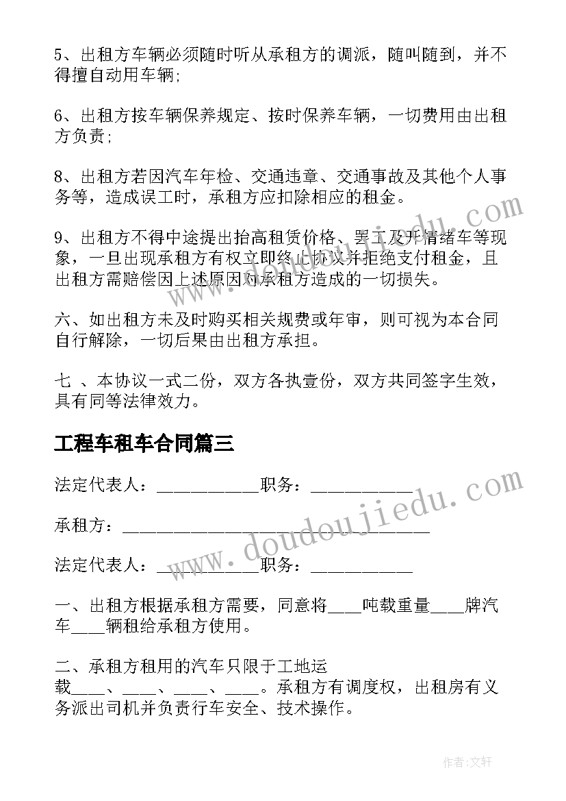 最新工程车租车合同(优质9篇)