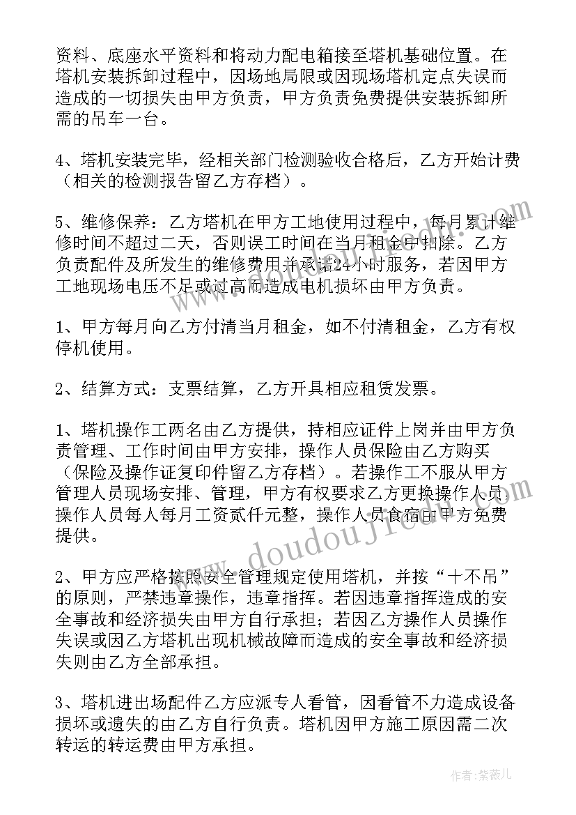 最新塔吊设备租赁合同 塔机租赁合同(大全9篇)