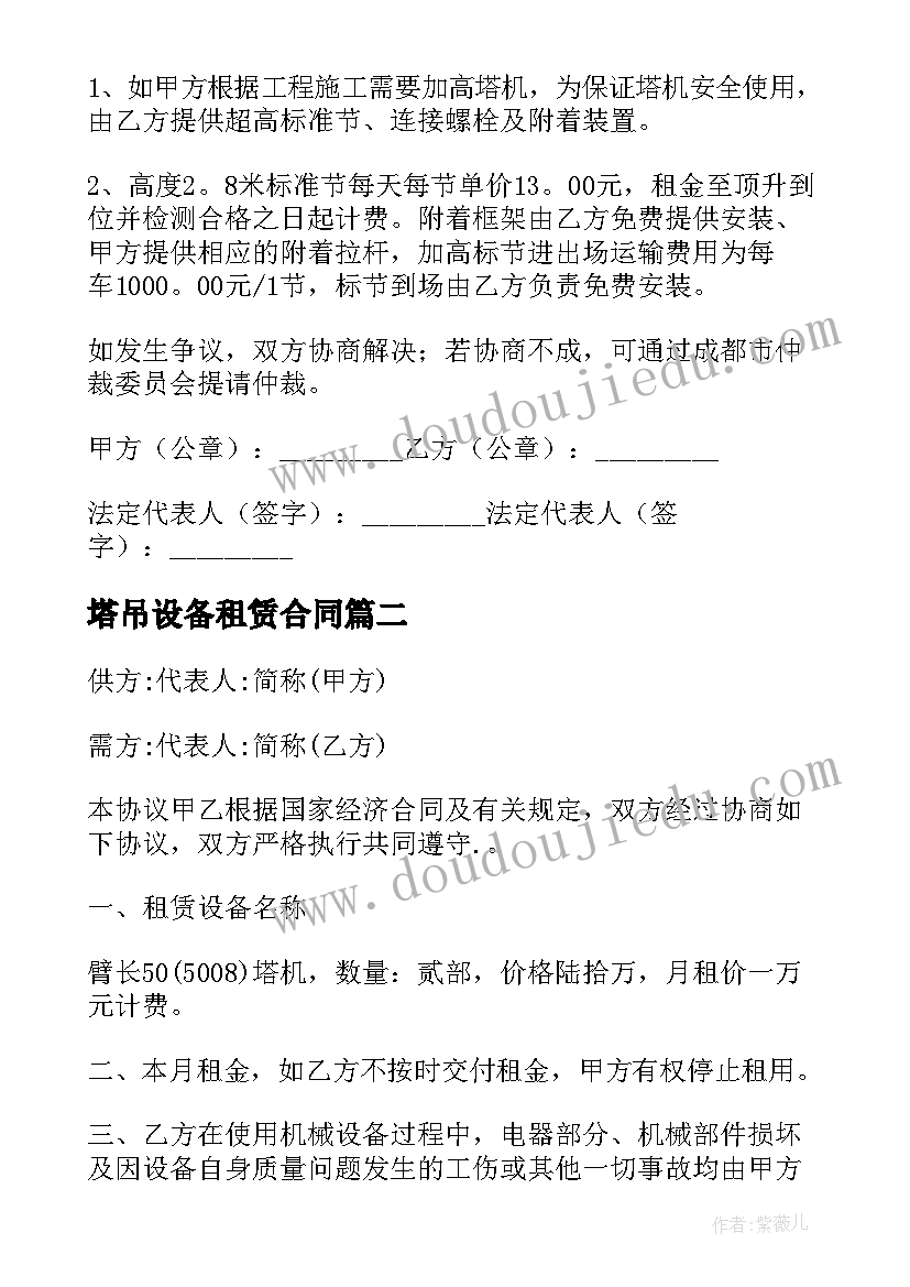 最新塔吊设备租赁合同 塔机租赁合同(大全9篇)