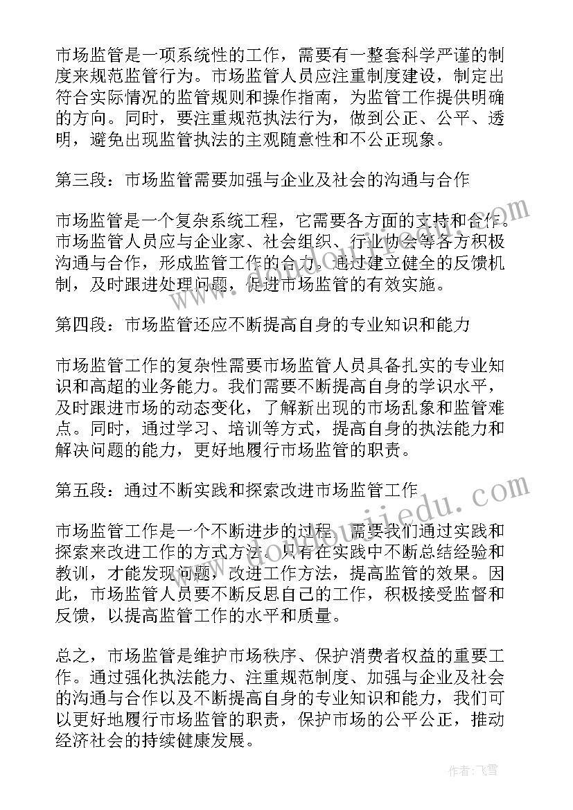 2023年市场监管上半年工作总结及下半年工作计划(精选5篇)