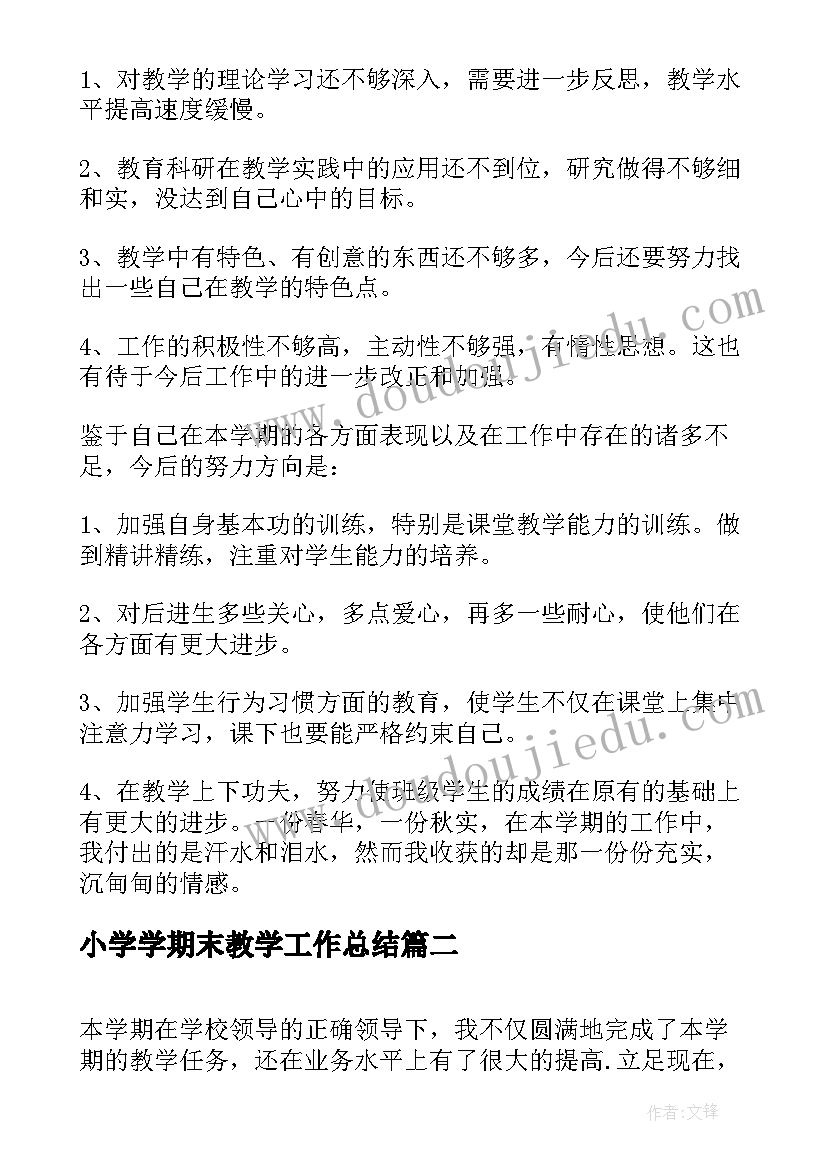 最新小学学期末教学工作总结 小学教师期末工作总结(优质9篇)