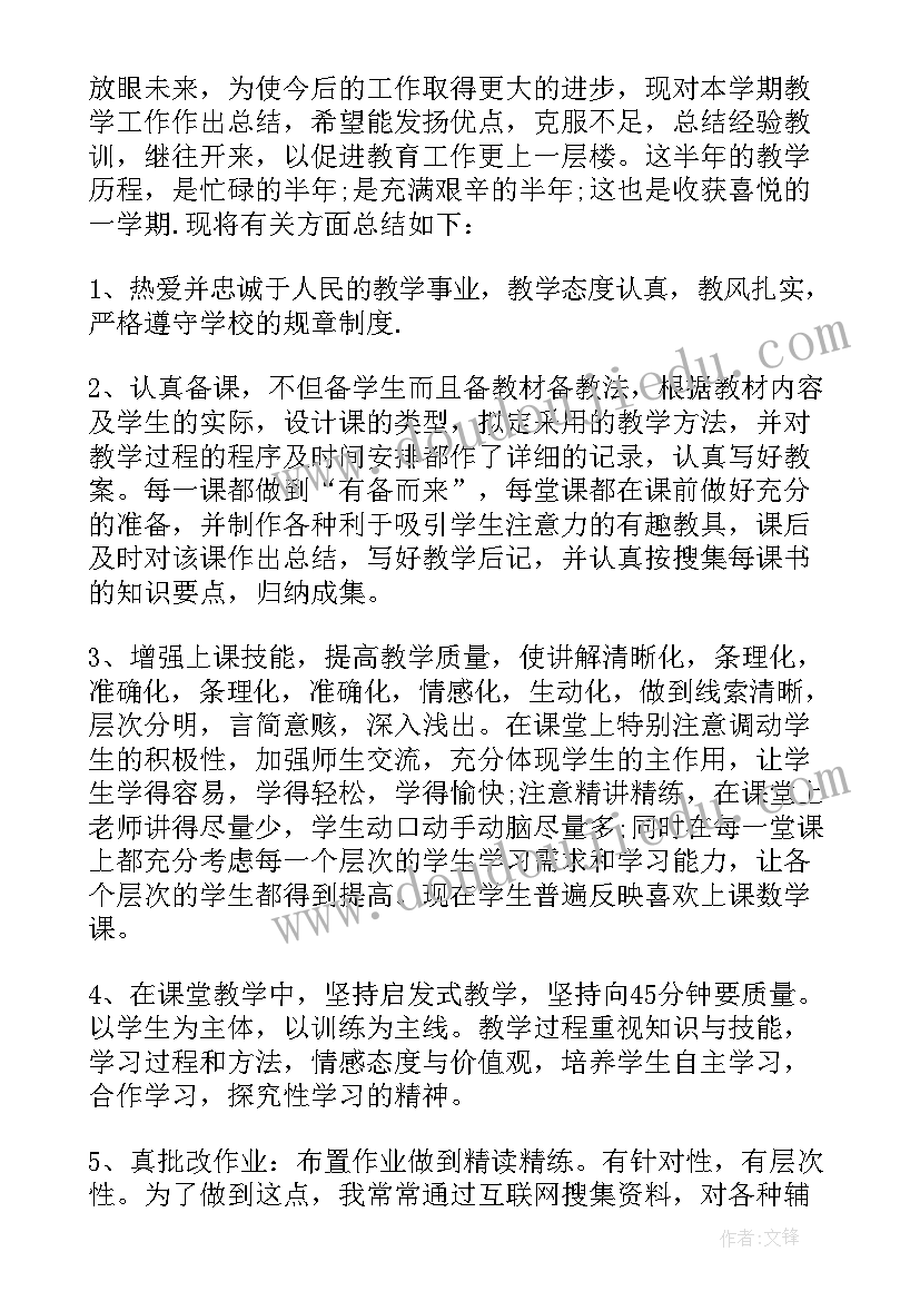 最新小学学期末教学工作总结 小学教师期末工作总结(优质9篇)