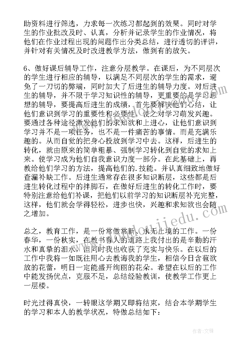 最新小学学期末教学工作总结 小学教师期末工作总结(优质9篇)