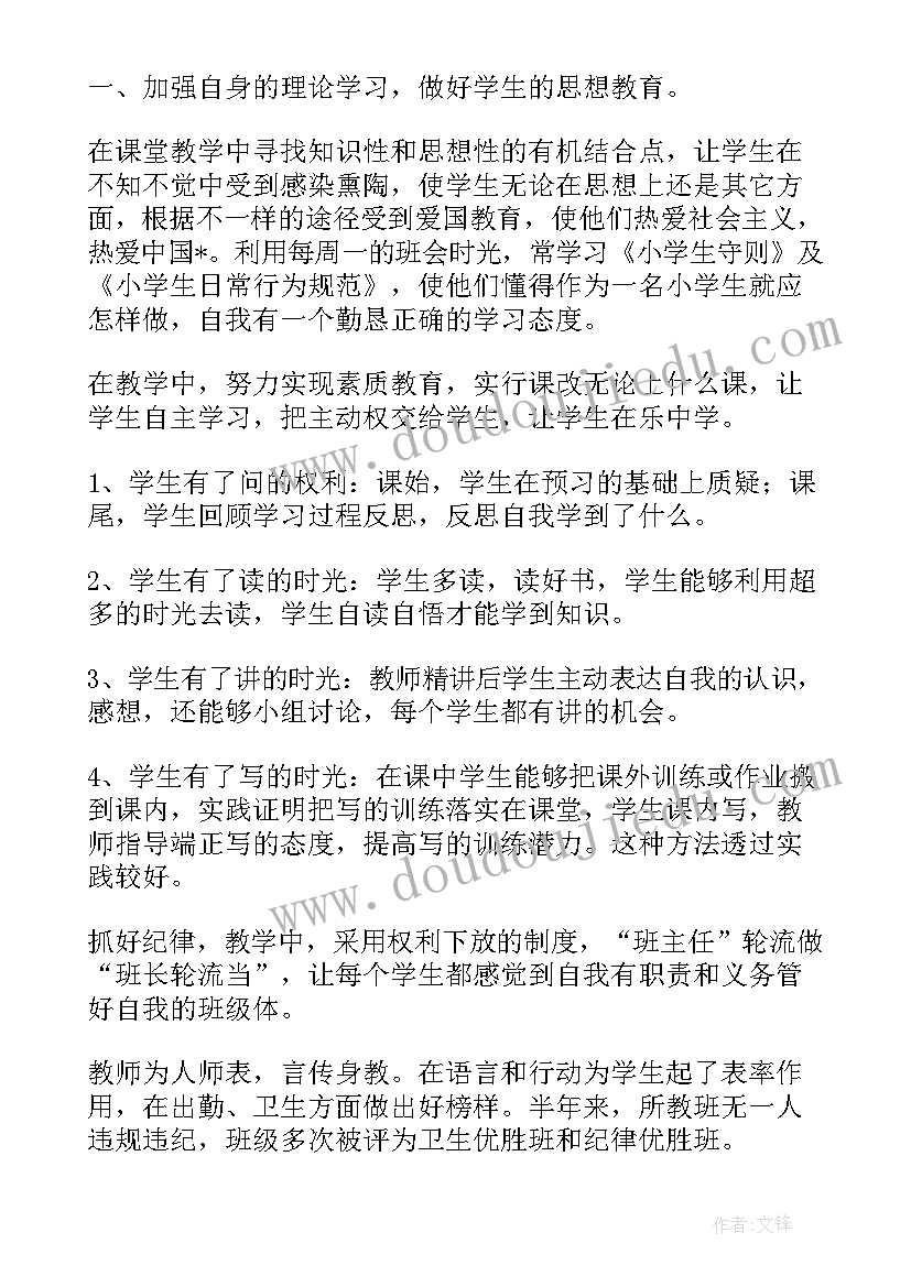 最新小学学期末教学工作总结 小学教师期末工作总结(优质9篇)