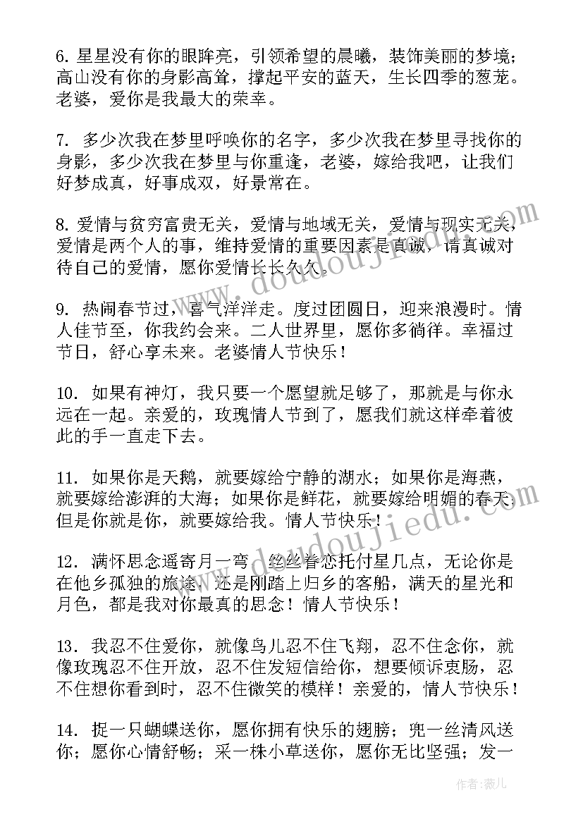 2023年给女朋友的情人节祝福语(通用7篇)