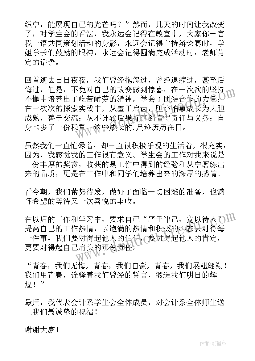 绽放青春演讲稿(通用5篇)