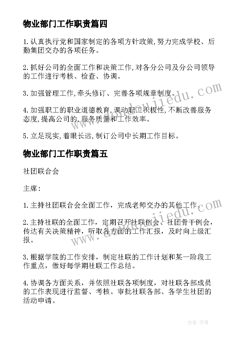 最新物业部门工作职责(通用5篇)