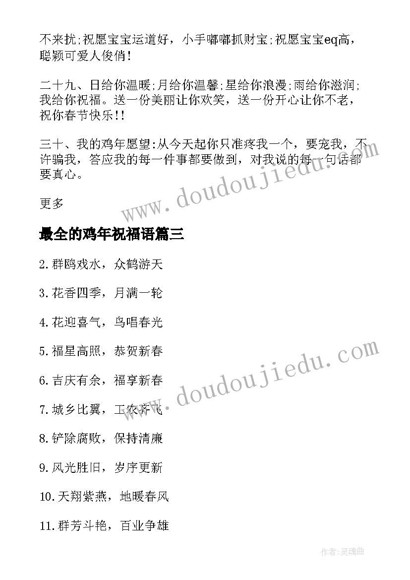 2023年最全的鸡年祝福语(通用5篇)