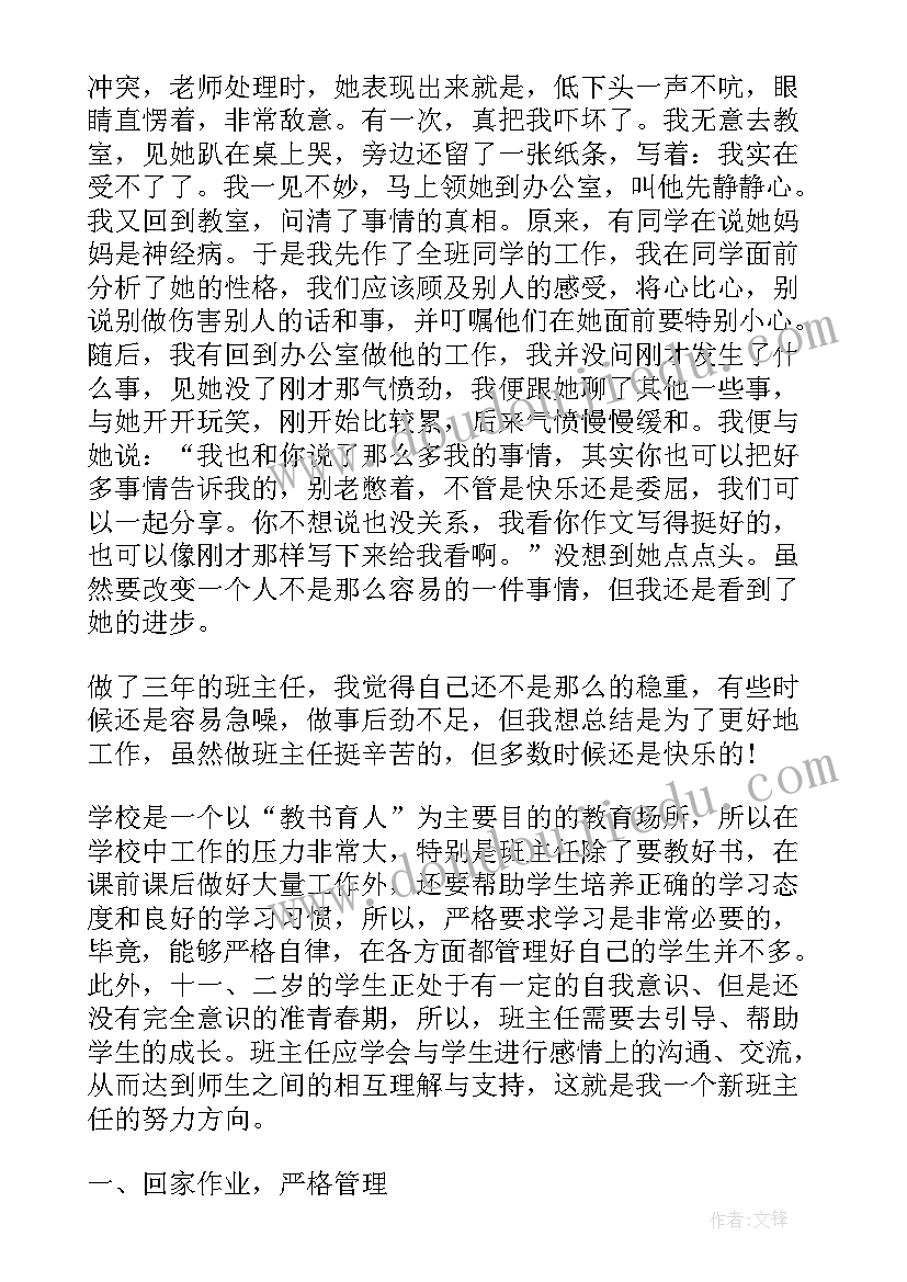 2023年小学教师期末班主任工作总结 小学班主任期末工作总结(模板8篇)