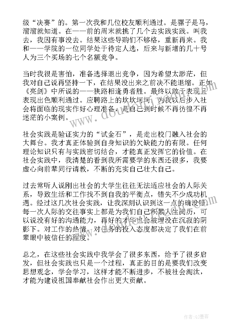 最新寒假社会实践心得体会(大全6篇)