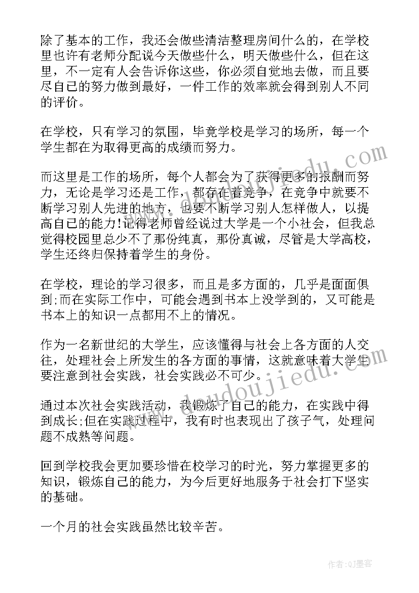 最新寒假社会实践心得体会(大全6篇)