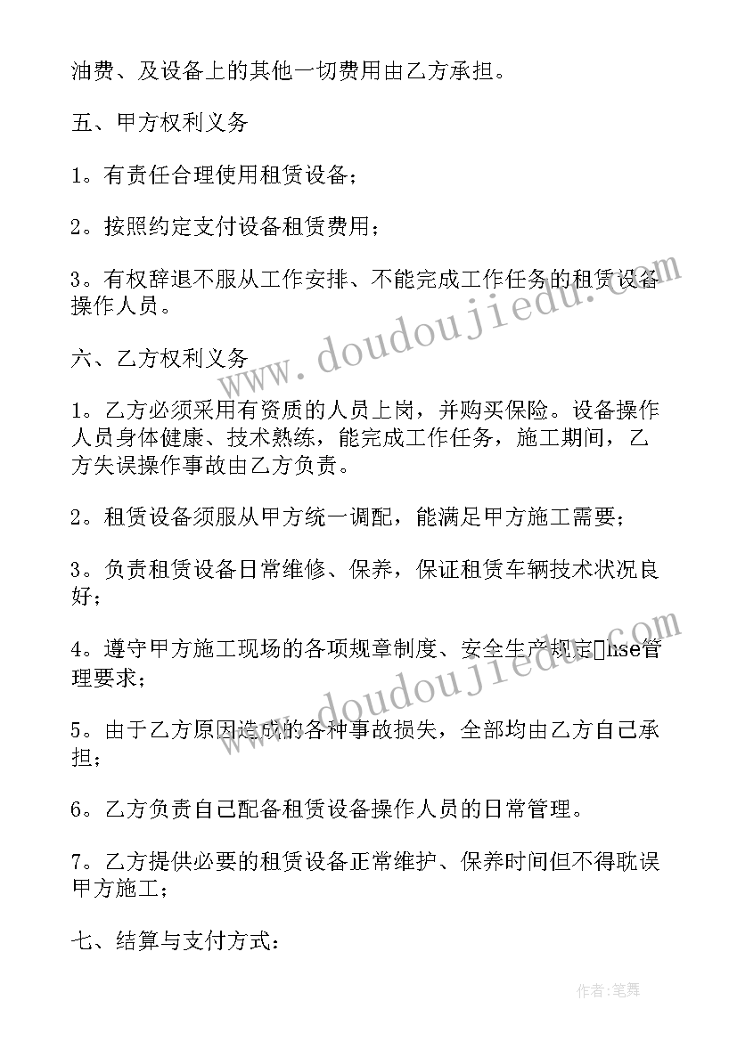 最新设备租赁合同免费(大全10篇)