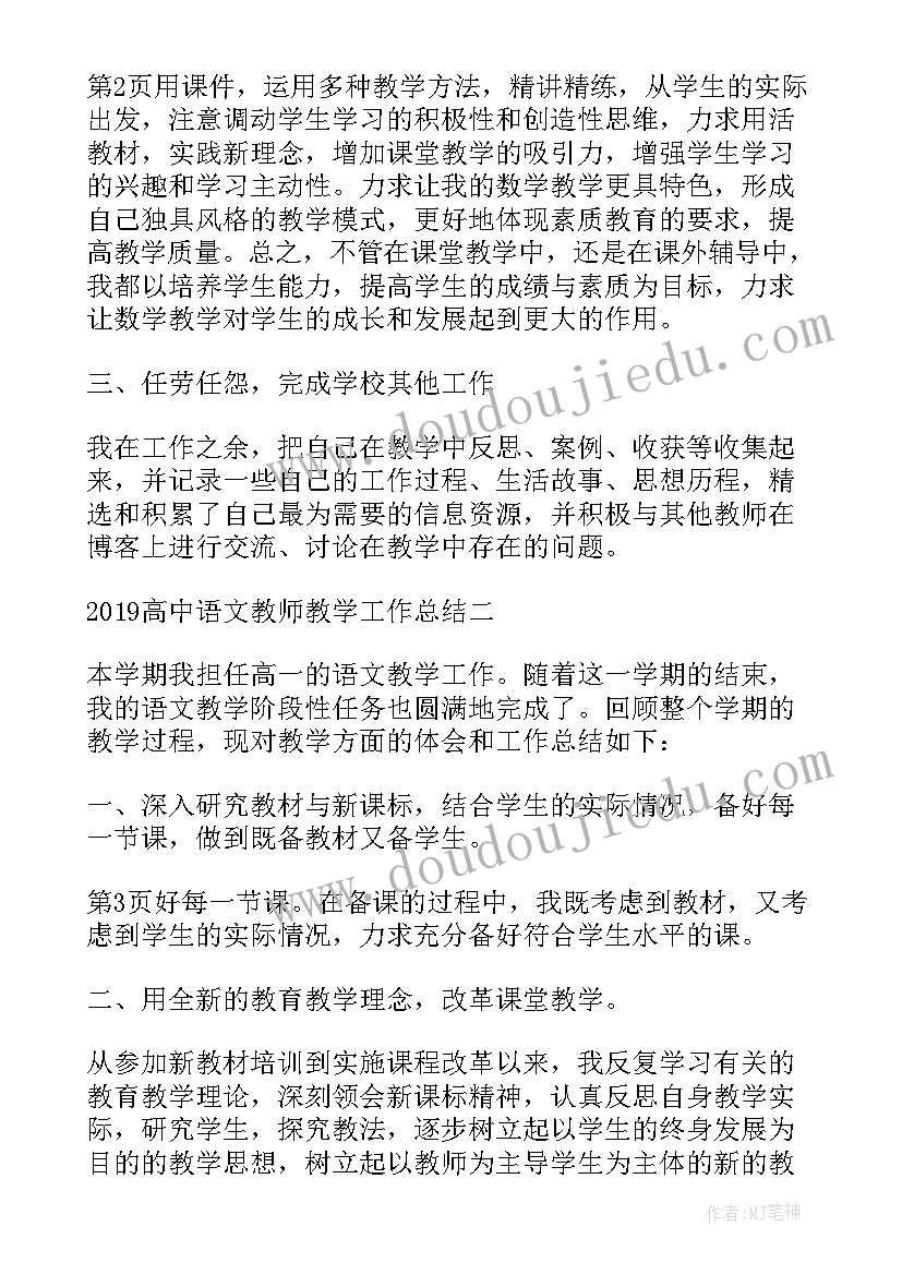 最新高中语文教师教育工作总结 高中语文教师教育教学工作总结(通用5篇)