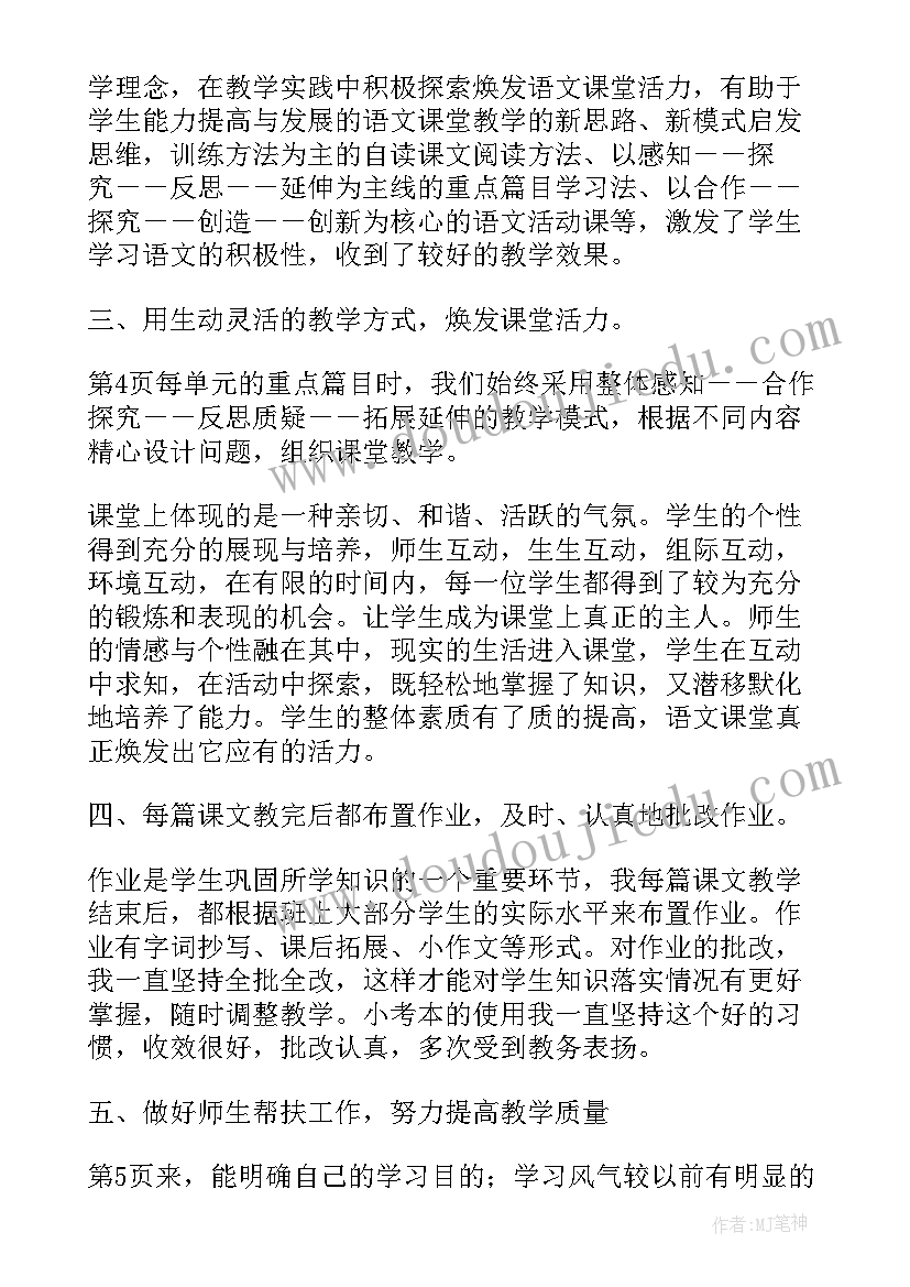 最新高中语文教师教育工作总结 高中语文教师教育教学工作总结(通用5篇)