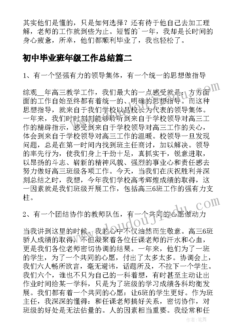 2023年初中毕业班年级工作总结(大全8篇)