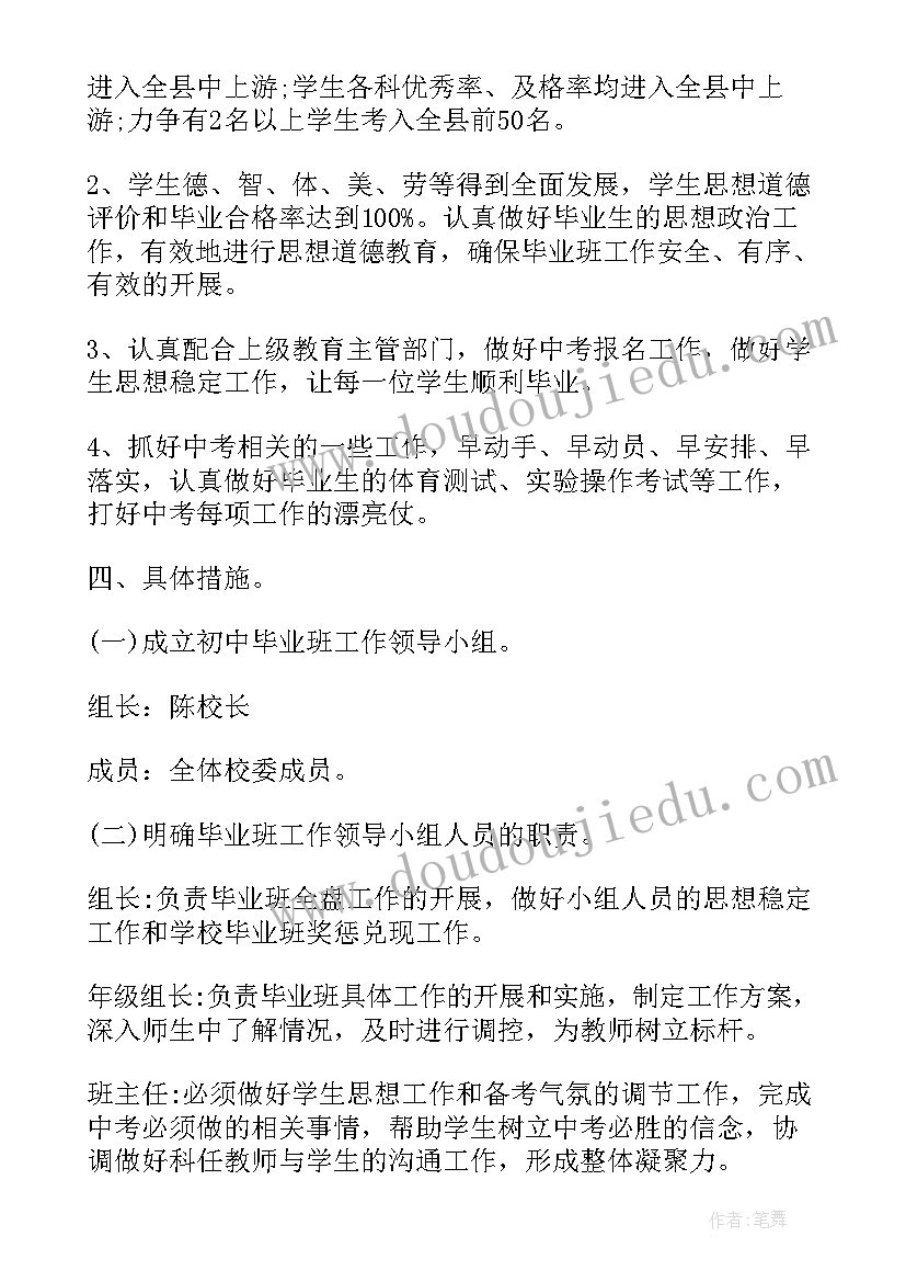 2023年初中毕业班年级工作总结(大全8篇)