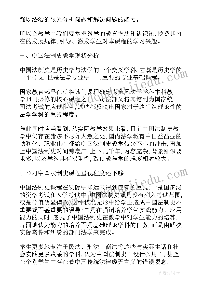 2023年中国法制史专题讲座心得体会(精选5篇)