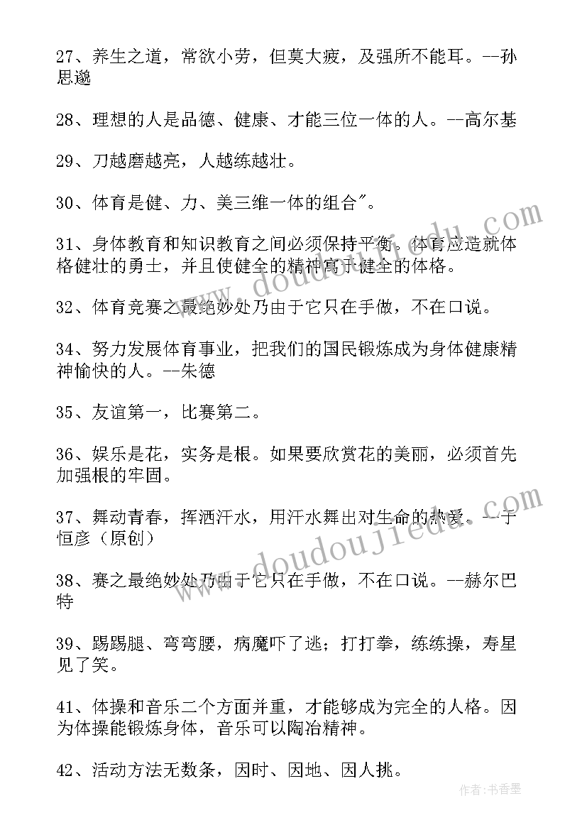 扬体育精神展青春风采运动会心得体会 体育精神的名言(大全7篇)