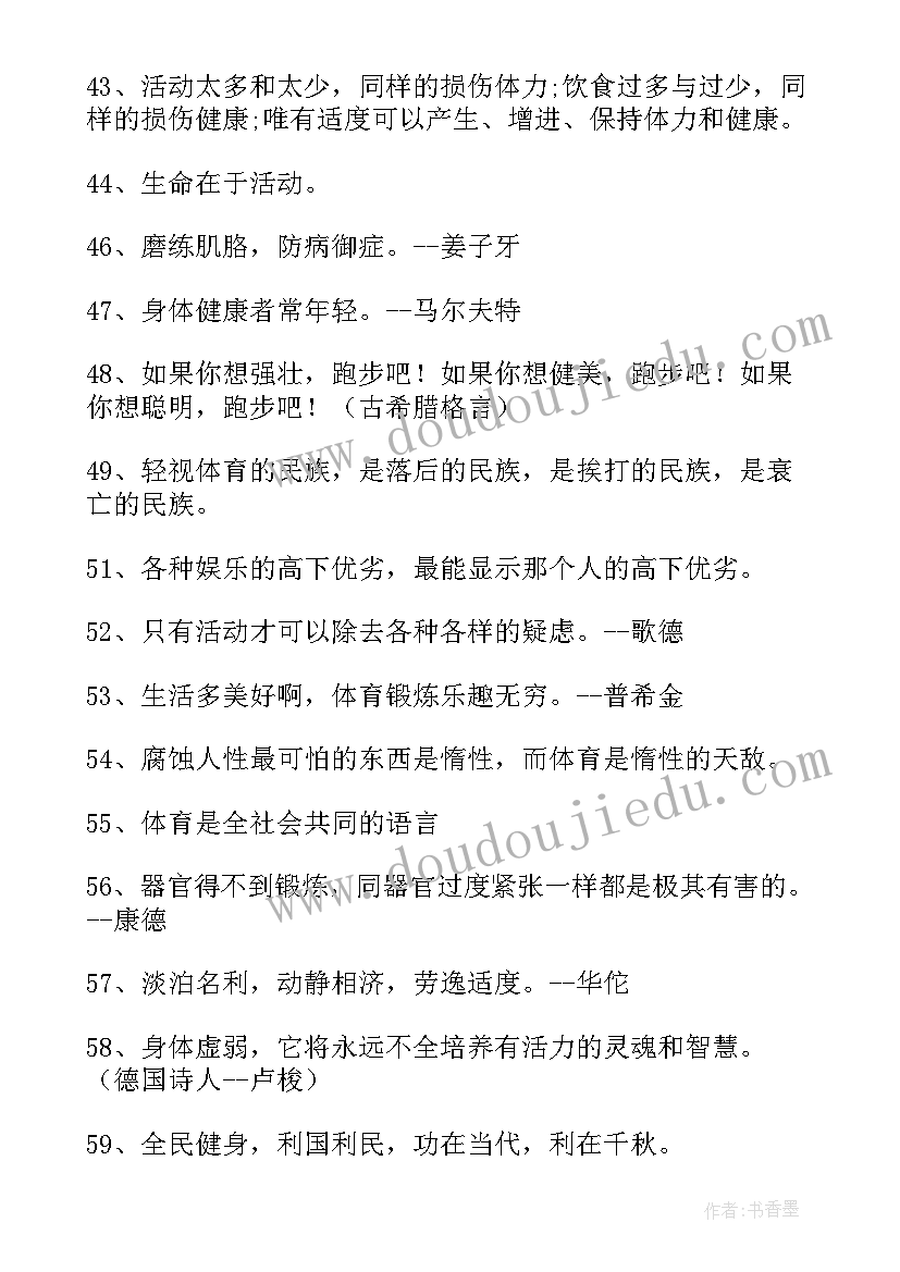 扬体育精神展青春风采运动会心得体会 体育精神的名言(大全7篇)