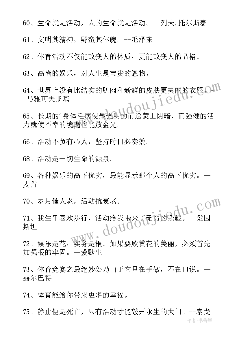 扬体育精神展青春风采运动会心得体会 体育精神的名言(大全7篇)