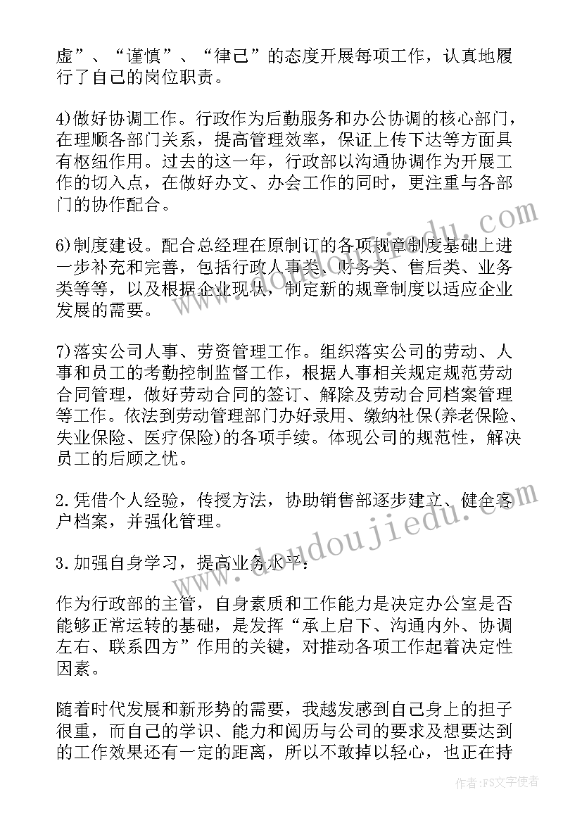 最新行政部工作总结 公司行政部个人工作总结(大全9篇)