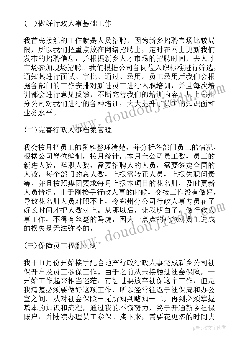 最新行政部工作总结 公司行政部个人工作总结(大全9篇)