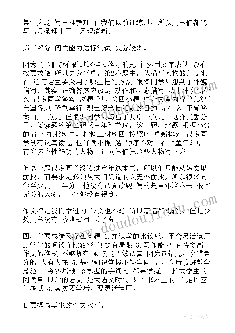 最新六年级语文期中试卷分析与总结反思 四年级期试的总结四年级期试语文试卷分析(模板5篇)