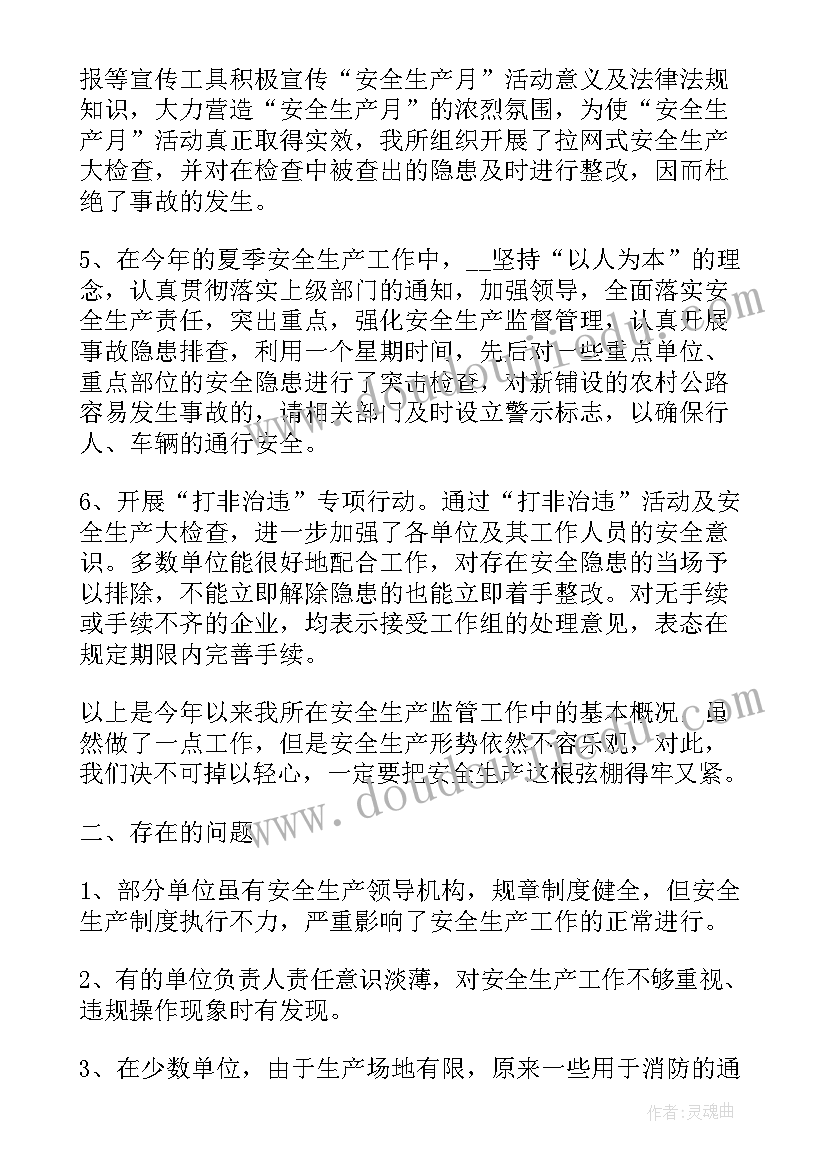 最新安全先进个人总结 安全员个人先进总结(优秀5篇)