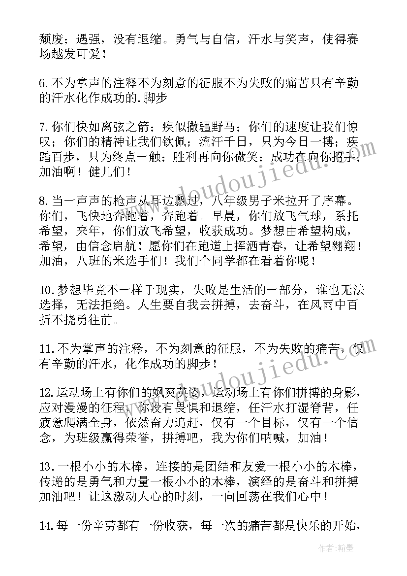 2023年校园运动员加油稿 校园运动会加油稿(精选5篇)