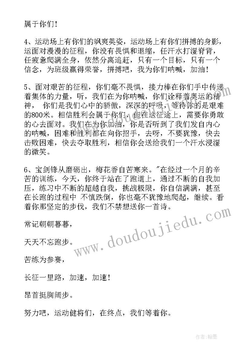 2023年校园运动员加油稿 校园运动会加油稿(精选5篇)