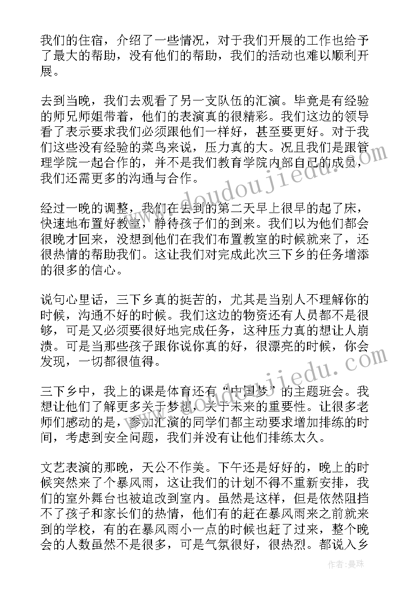 最新大学生个人三下乡的心得体会 大学生三下乡个人心得体会(通用5篇)