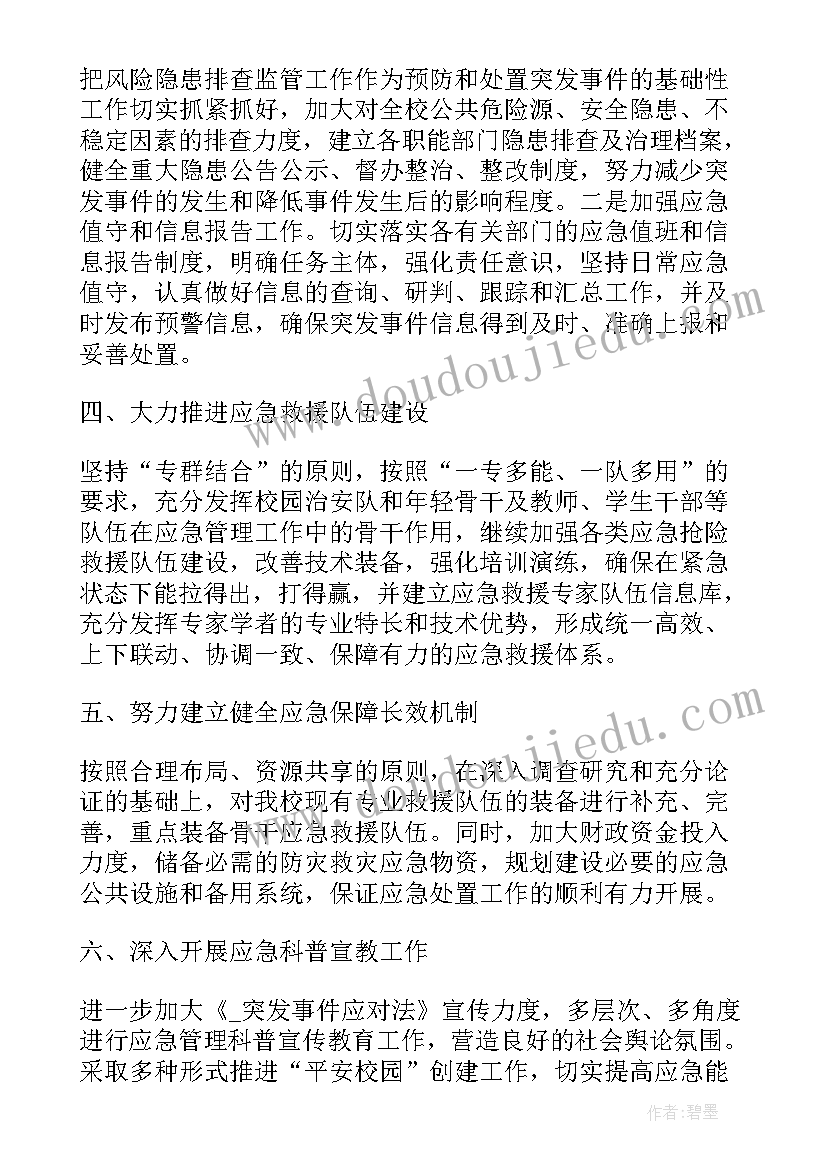 2023年学校应急管理工作计划报告(精选5篇)