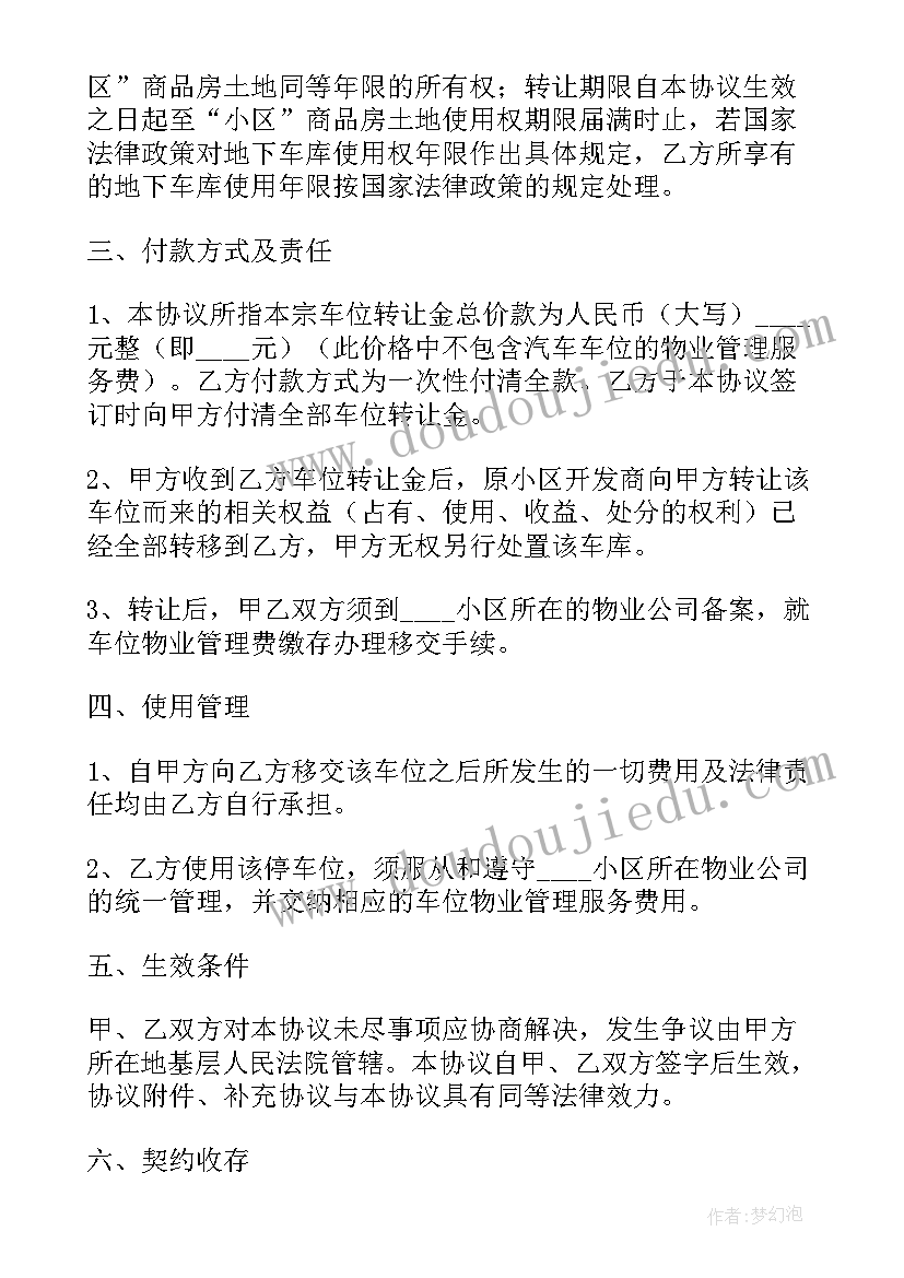 2023年无产权房转让协议书 无产权车位转让协议书(实用5篇)