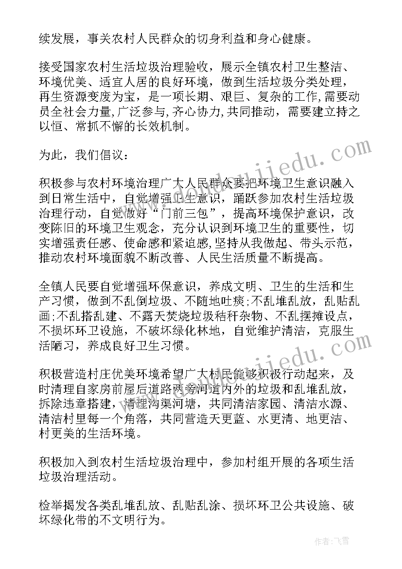 垃圾回收再利用倡议书(模板5篇)