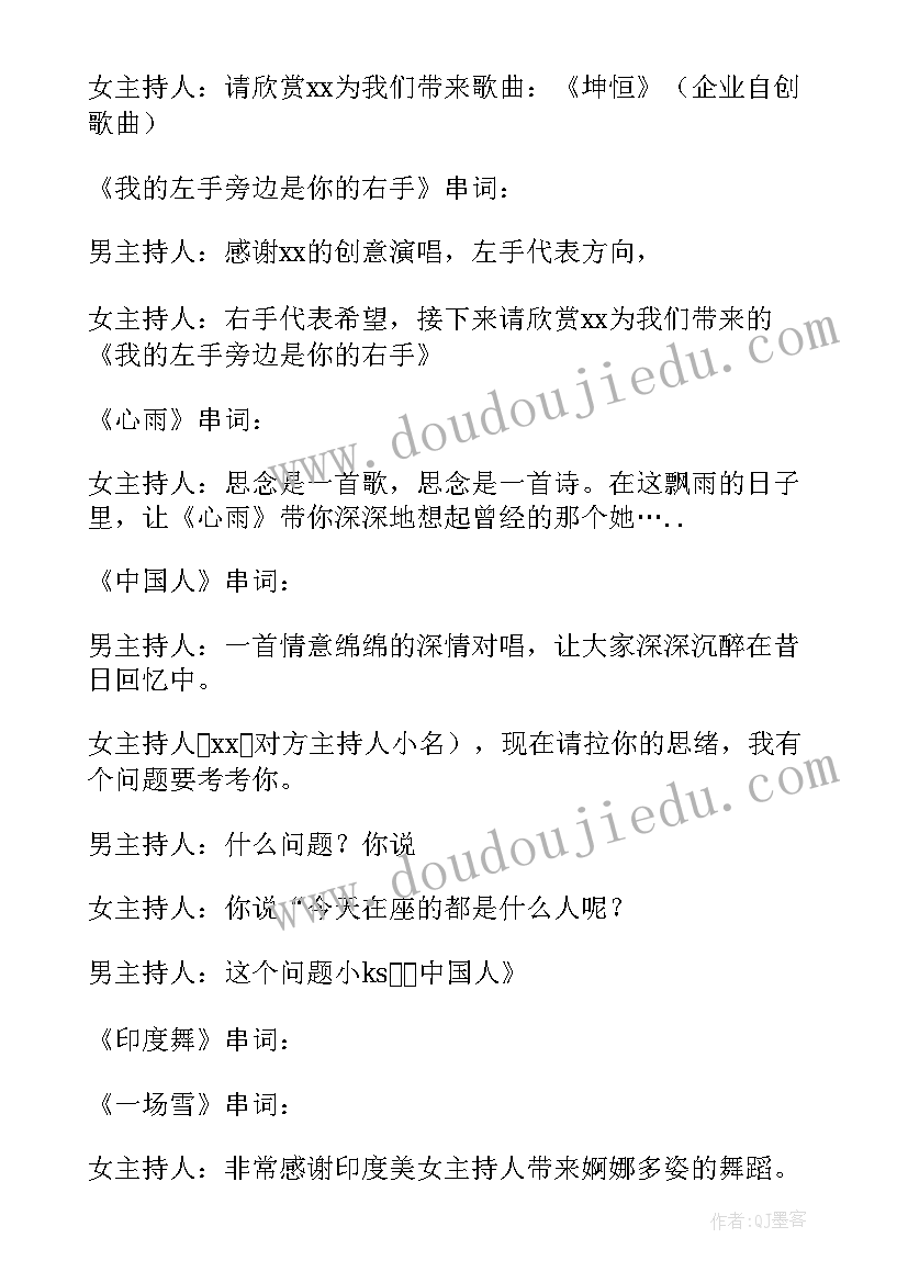 2023年农村元旦晚会策划方案 元宵文艺晚会的主持词(精选6篇)