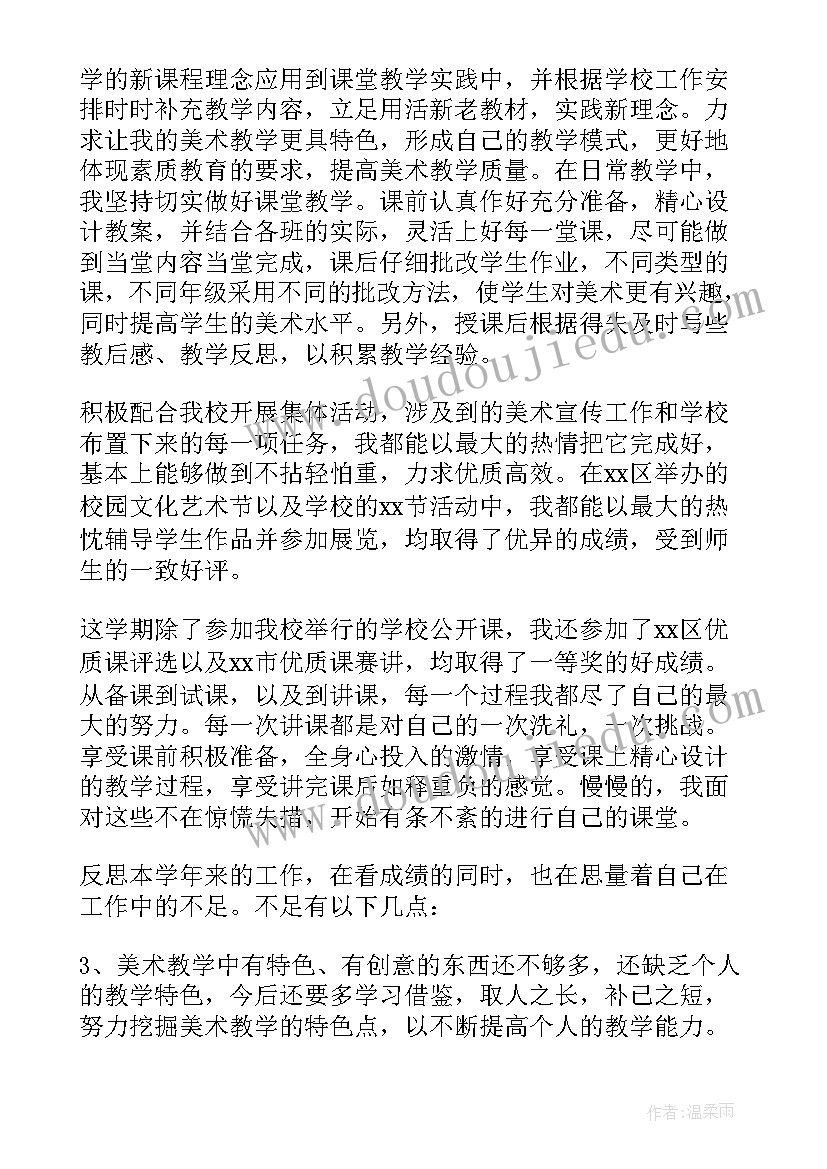 最新教师个人工作总结报告(模板9篇)