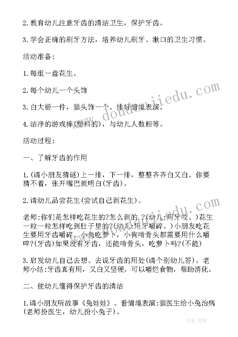 大班健康教案保护牙齿活动延伸 大班健康保护牙齿教案(优秀7篇)