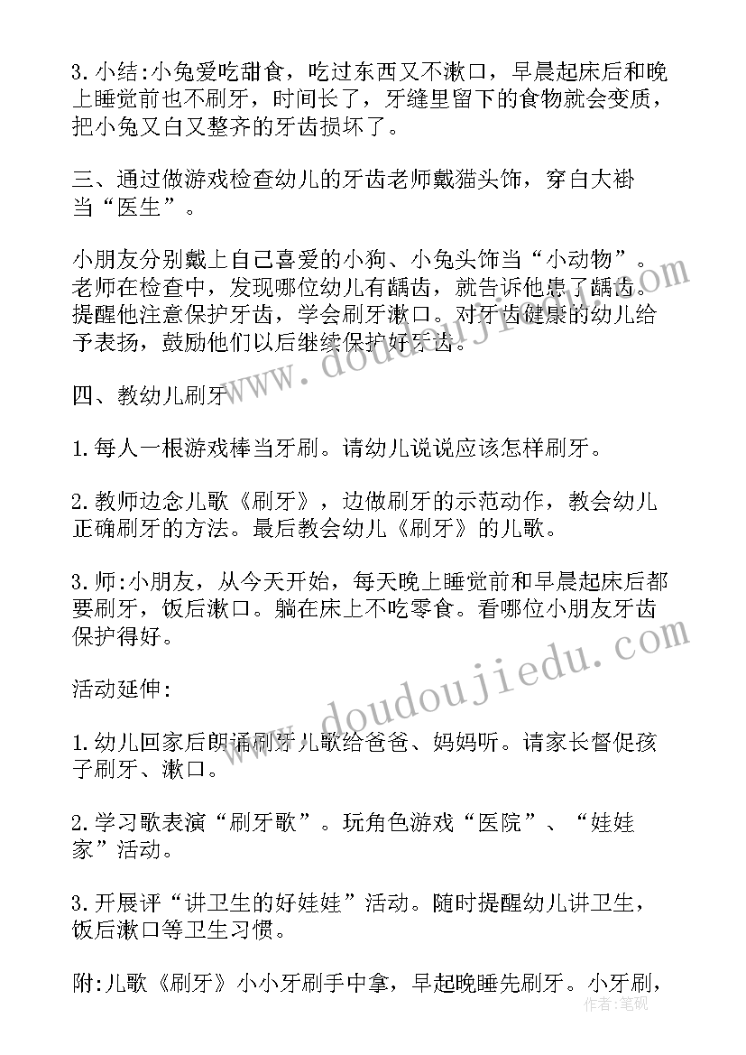 大班健康教案保护牙齿活动延伸 大班健康保护牙齿教案(优秀7篇)