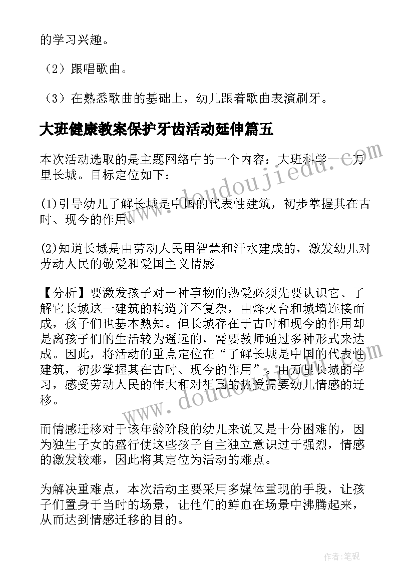 大班健康教案保护牙齿活动延伸 大班健康保护牙齿教案(优秀7篇)