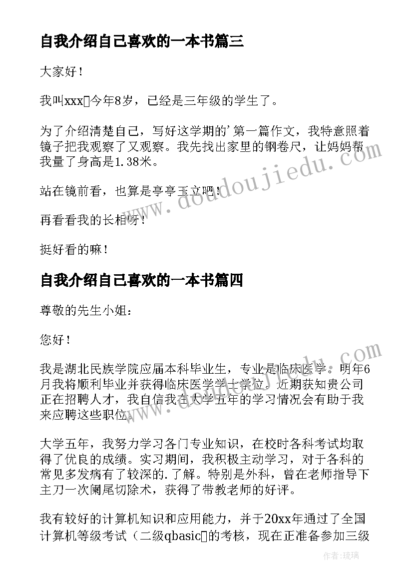 自我介绍自己喜欢的一本书(通用7篇)