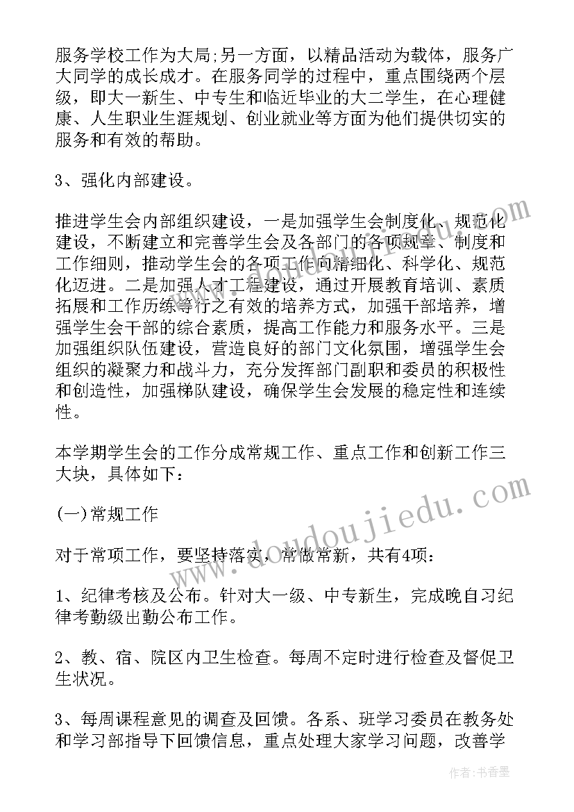 最新学生会纪检部成员工作计划 学生会成员个人工作计划(模板5篇)