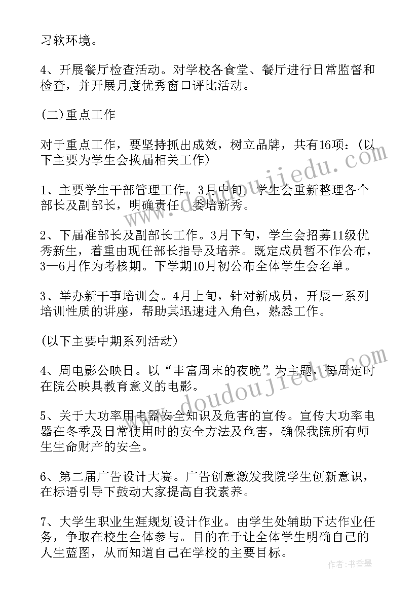 最新学生会纪检部成员工作计划 学生会成员个人工作计划(模板5篇)