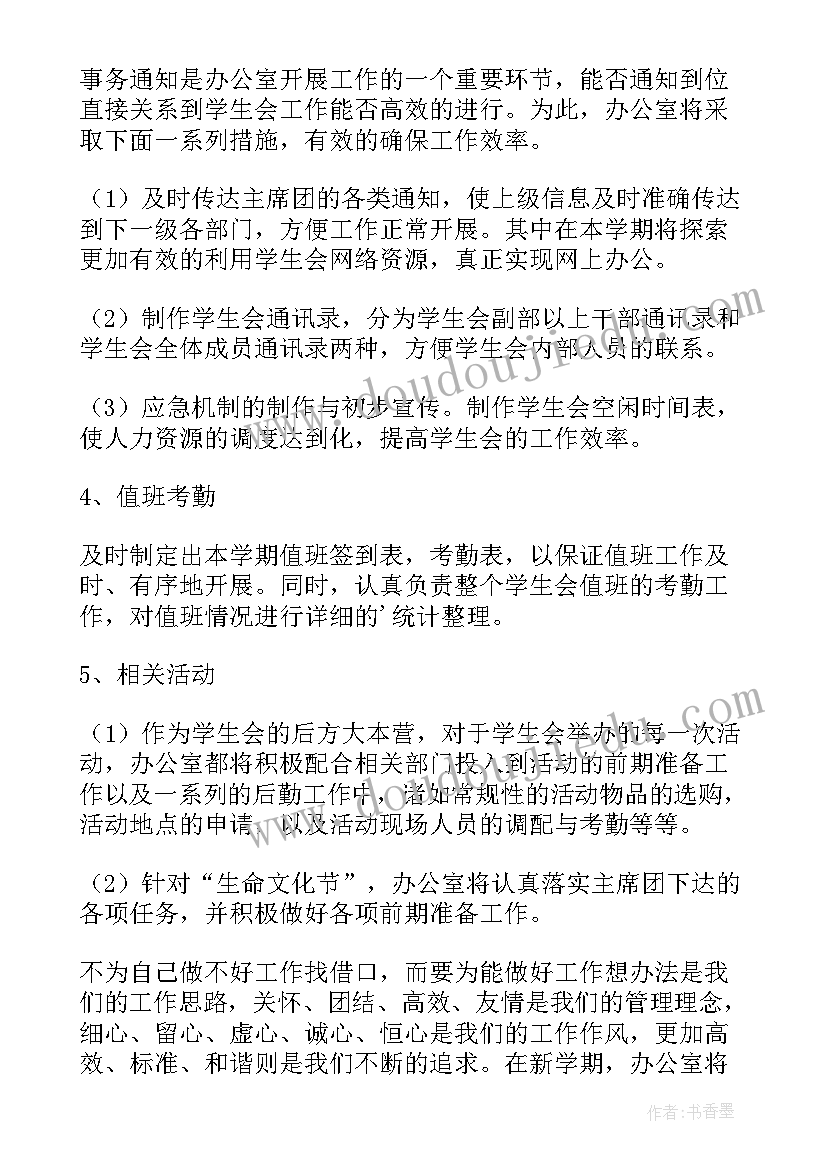 最新学生会纪检部成员工作计划 学生会成员个人工作计划(模板5篇)