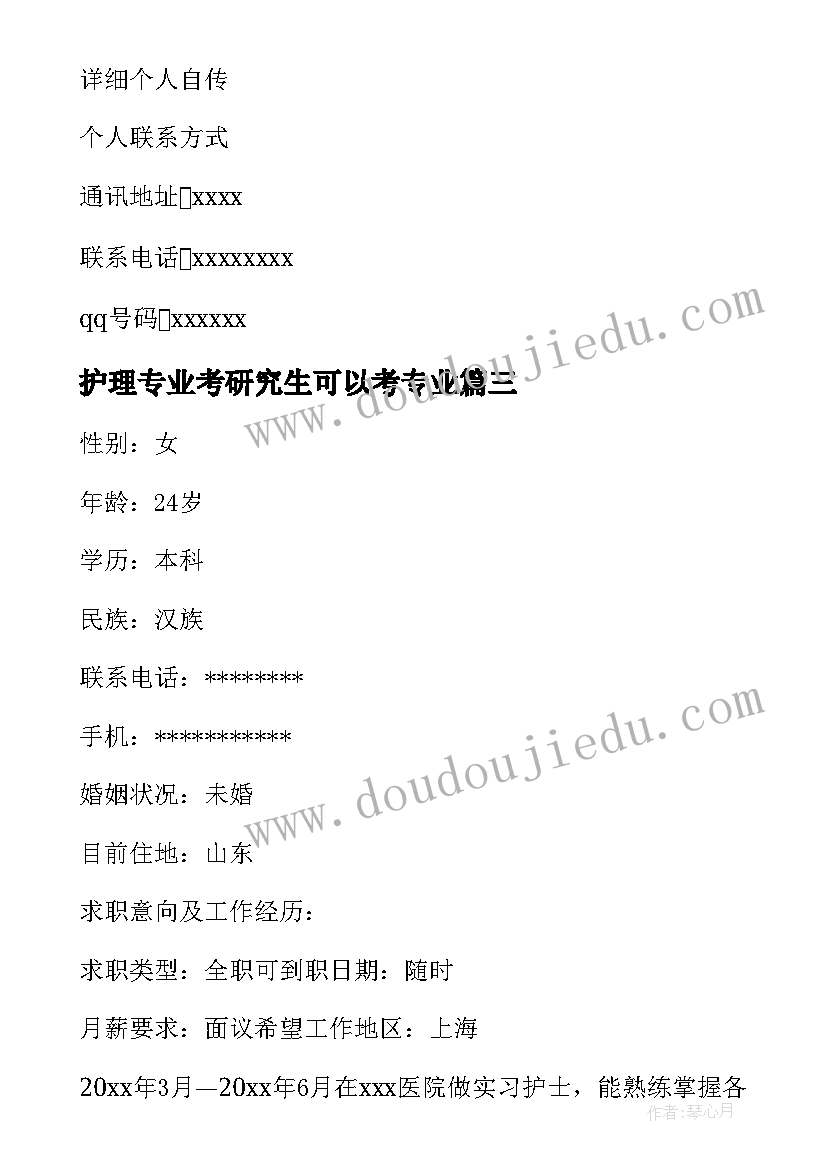 护理专业考研究生可以考专业 护理专业上课心得体会(优质8篇)