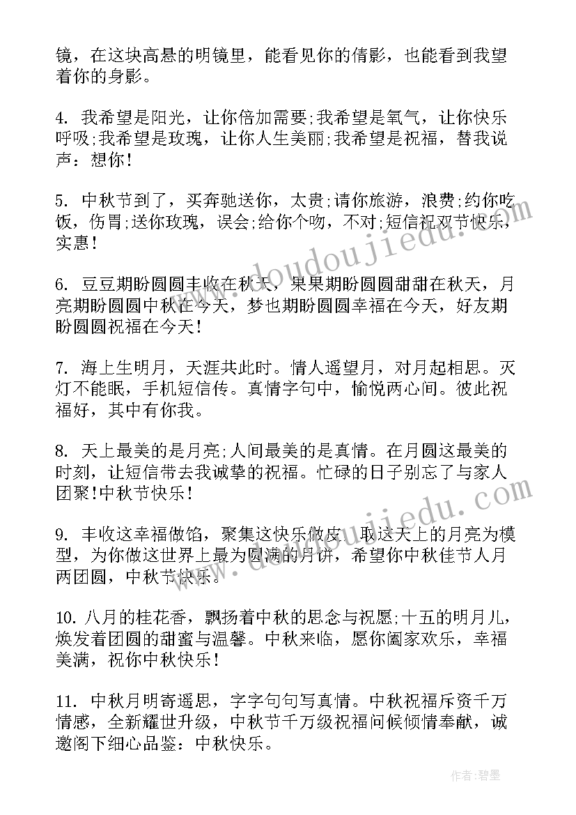 中秋佳节给班主任的祝福语短信(汇总9篇)